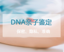 德州匿名DNA亲子鉴定手续和流程，德州隐私亲子鉴定要多少钱的费用