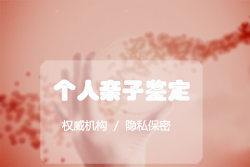 开封亲子鉴定哪里可以做，开封办理亲子鉴定多少钱
