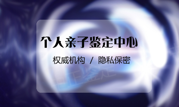 吉林省专业落户亲子鉴定机构,吉林省迁户亲子鉴定去哪里做