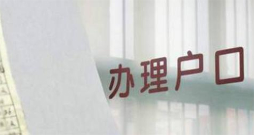 黑龙江省正规上户口亲子鉴定中心,黑龙江省迁户亲子鉴定哪里能办理