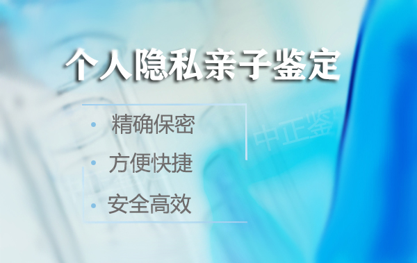 吉林省个人DNA亲子鉴定结果准确吗,吉林省隐私亲子鉴定中心去哪查找