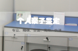 浙江省匿名亲子鉴定资料和流程，浙江省隐私亲子鉴定收费标准是多少