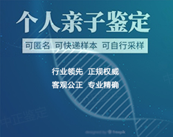 齐齐哈尔亲子鉴定哪里做的准