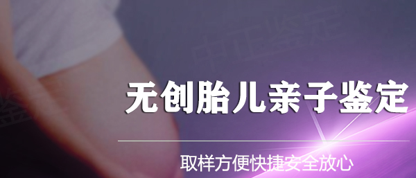 大同孕期亲子鉴定需要怎么做,