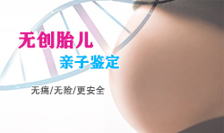 四平孕期亲子鉴定大概收费(预约咨询)