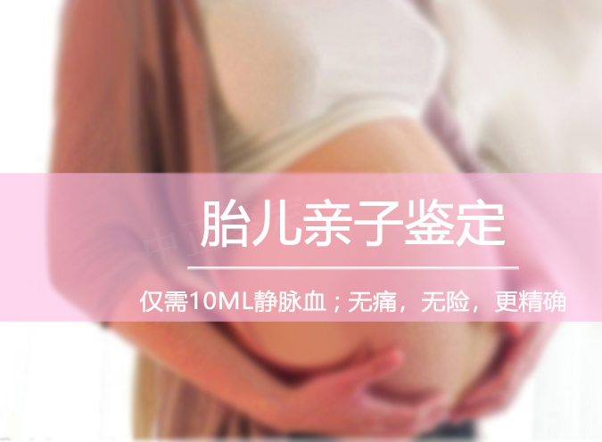 在杭州怀孕几个月如何办理孕期亲子鉴定,杭州做孕期亲子鉴定准不准