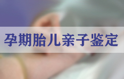 阜阳匿名亲子鉴定详细流程及材料,阜阳隐私亲子鉴定多少钱