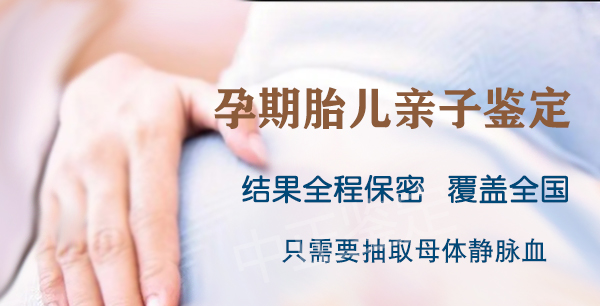 吕梁孕期亲子鉴定如何做,