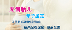 济南孕期亲子鉴定如何办理，济南孕期亲子鉴定机构在哪里