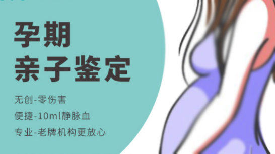 重庆市胎儿亲子鉴定机构电话地址,重庆市胎儿亲子鉴定机构预约办理