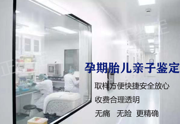 吉林省孕期亲子鉴定中心预约流程,吉林省孕期亲子鉴定机构电话查询