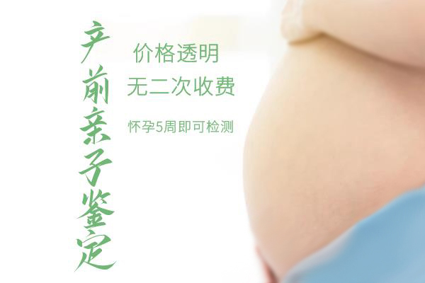 在宁波怀孕期间如何做孕期亲子鉴定,宁波办理怀孕亲子鉴定准确性高吗