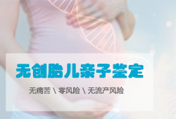 日照胎儿亲子鉴定怎么做，日照孕期亲子鉴定机构在哪有